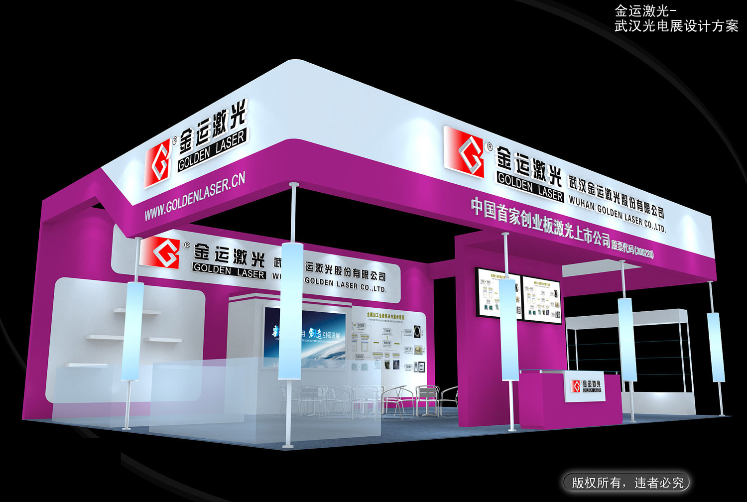 金運(yùn)激光展會(huì)