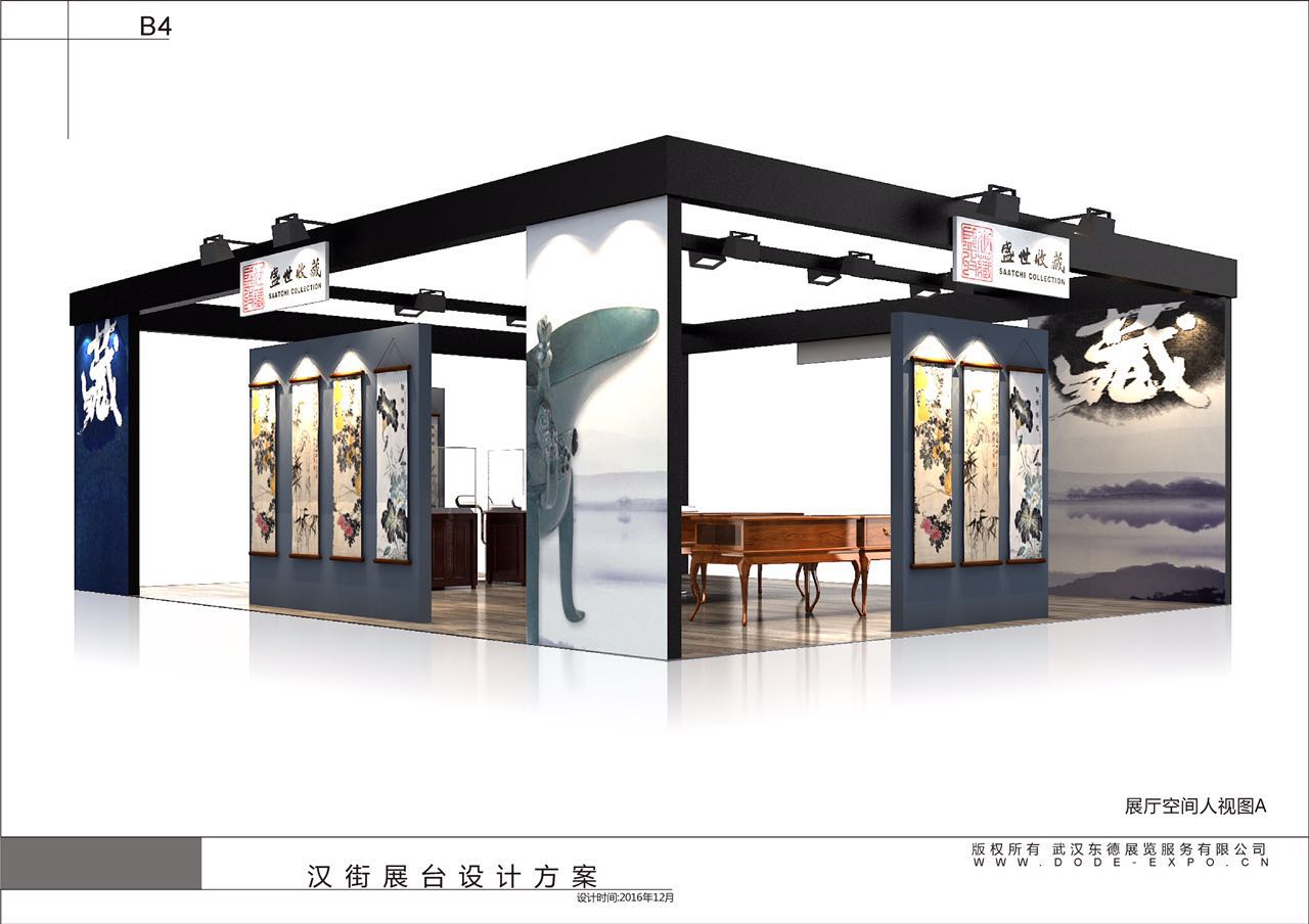 漢街展臺(tái)設(shè)計(jì)方案