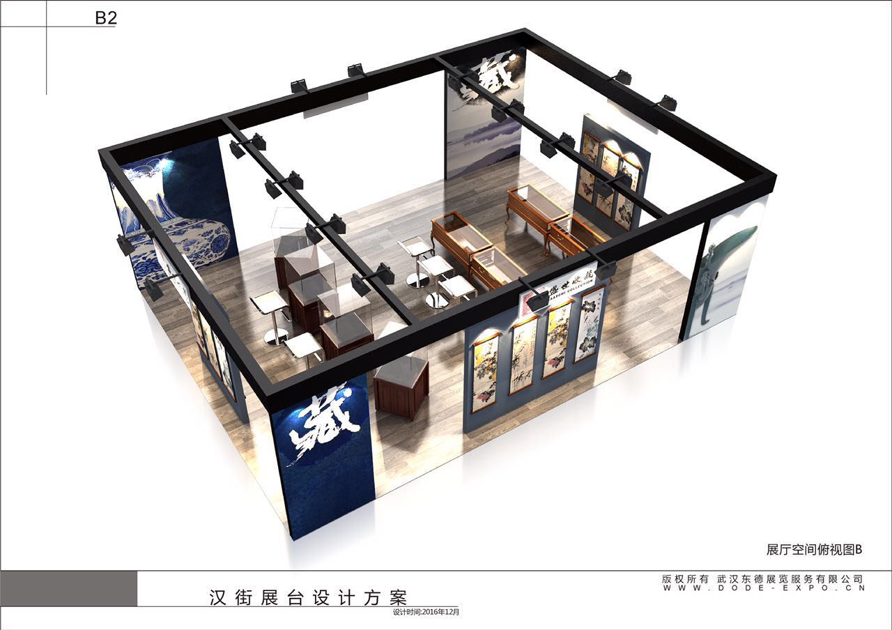 漢街展臺(tái)設(shè)計(jì)方案