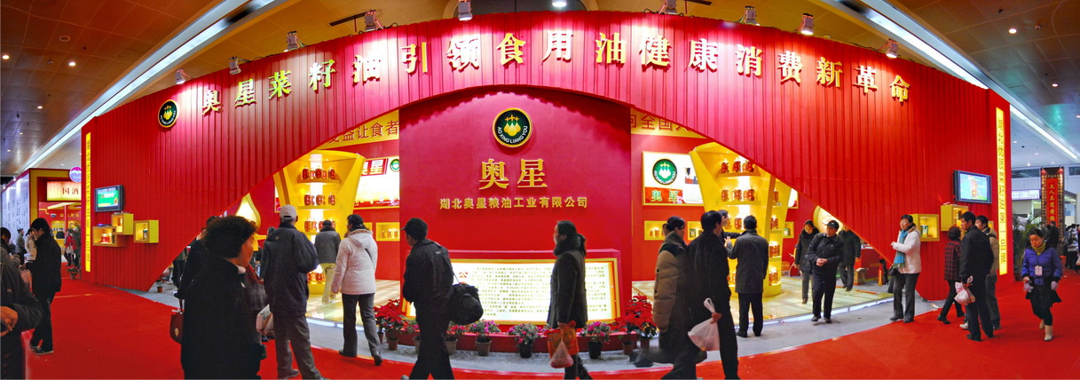 奧星菜籽油展
