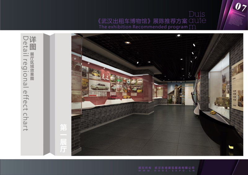  《武漢出租車(chē)博物館》陳列推薦方案